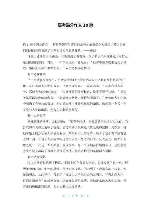 高考满分作文10篇