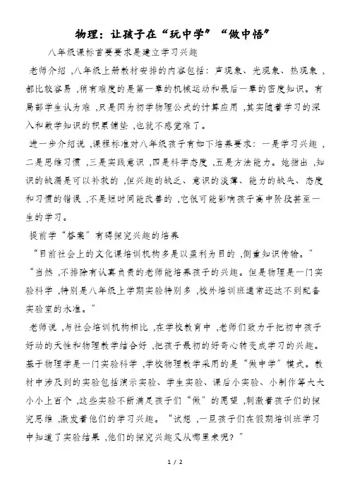 物理：让孩子在“玩中学”“做中悟”