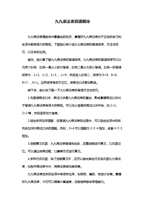 九九乘法表背诵顺序
