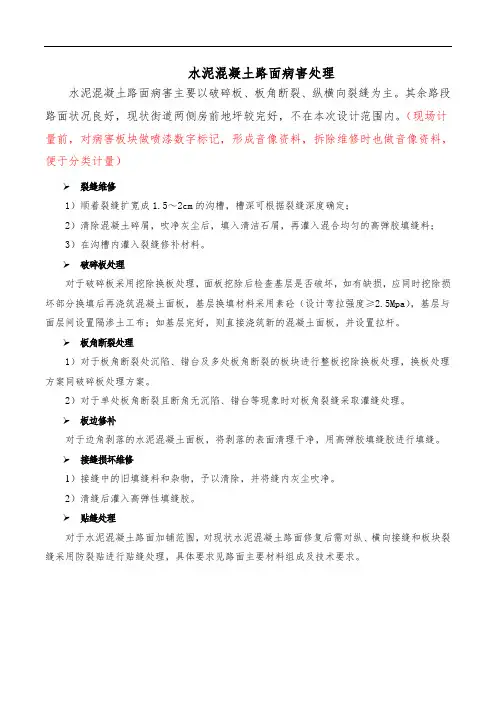 水泥混凝土路面病害处理