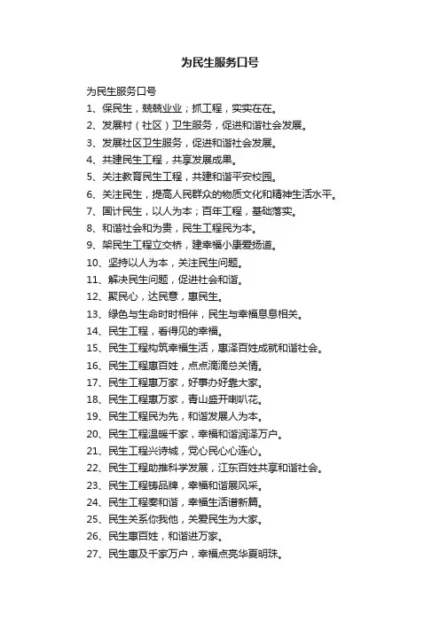 为民生服务口号