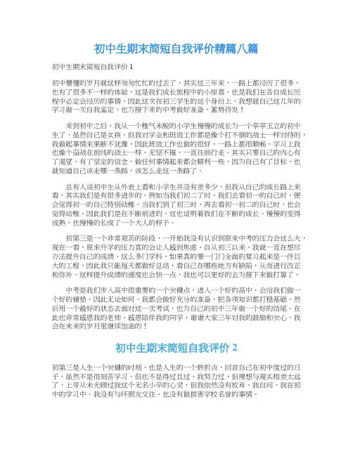 初中生期末简短自我评价精篇八篇