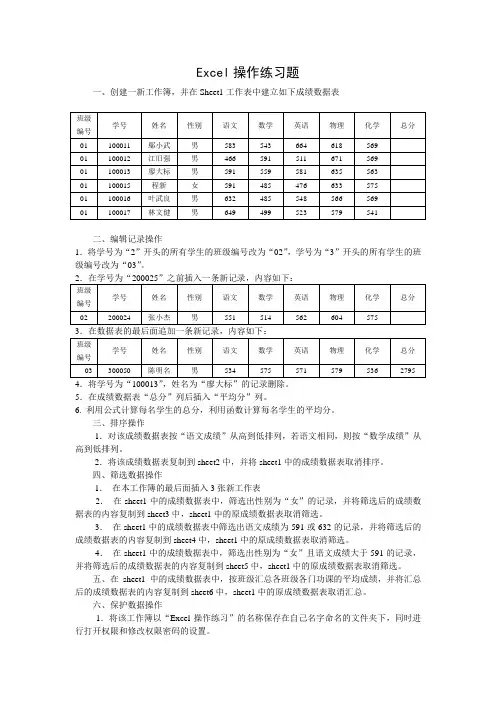 Excel操作练习题