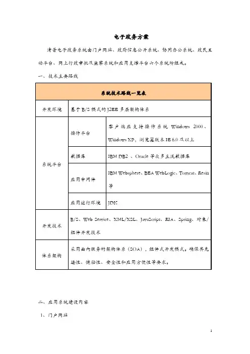 电子政务系统