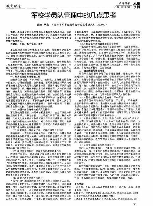 军校学员队管理中的几点思考