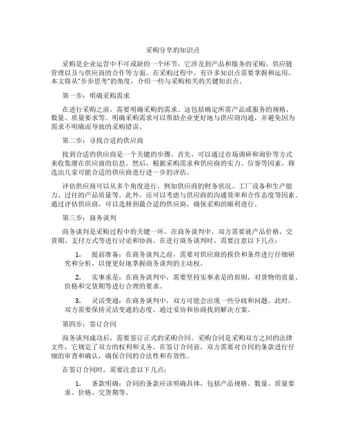 采购分享的知识点