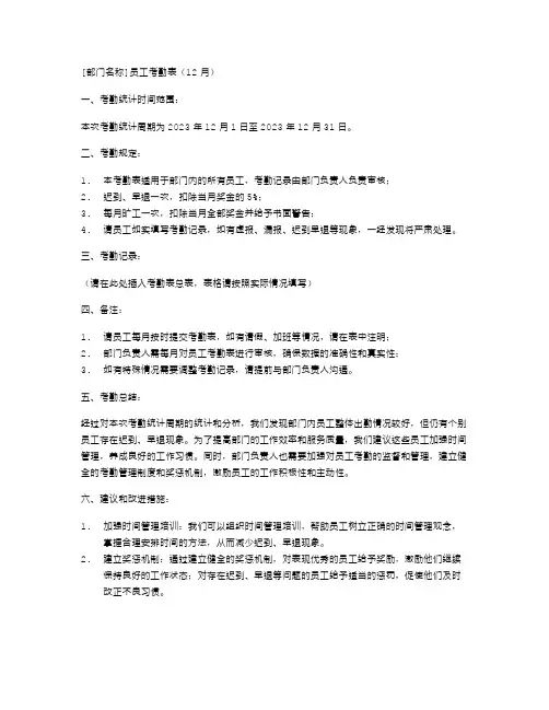 [部门名称]员工考勤表(12月)