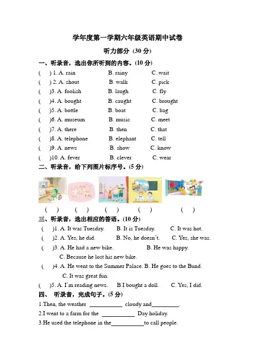 六年级上册英语期中试卷
