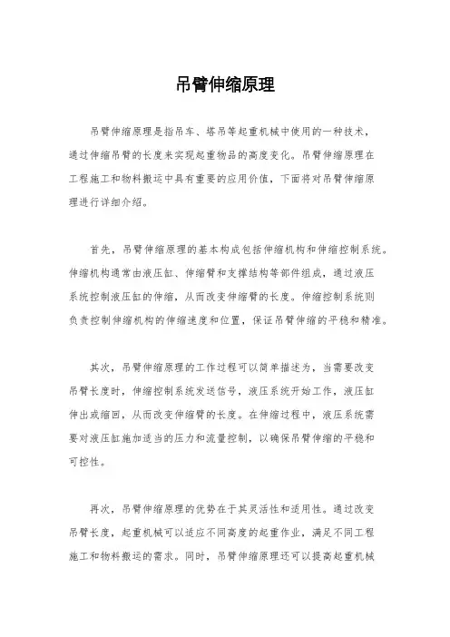 吊臂伸缩原理