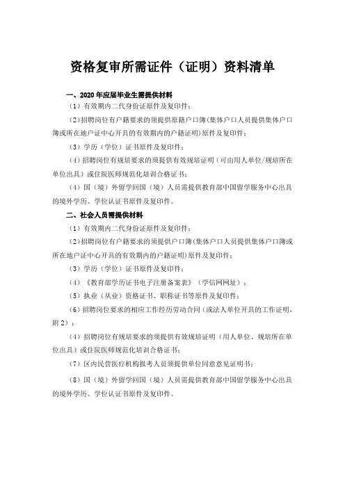 资格复审所需证件证明资料清单