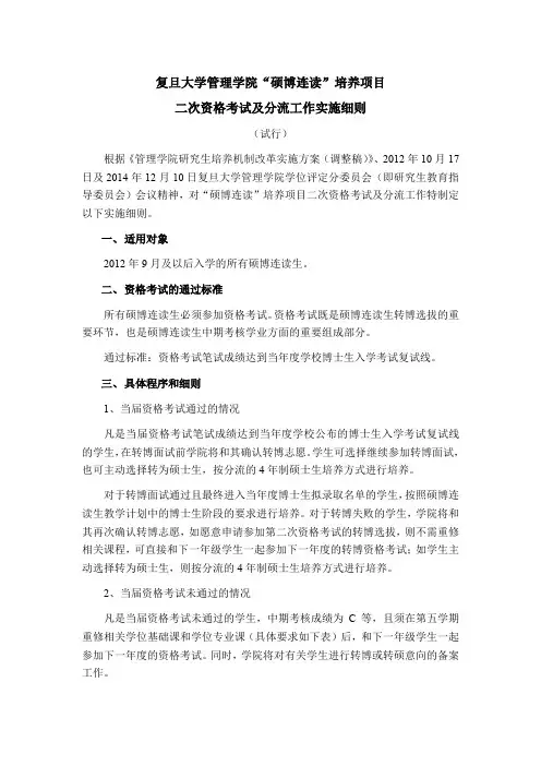 复旦硕博管理办法