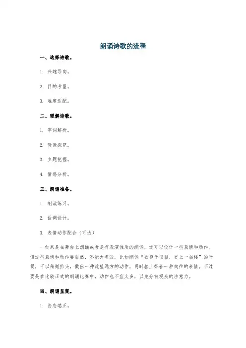 朗诵诗歌的流程
