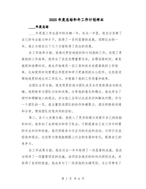 2025年度总结和年工作计划样本（3篇）