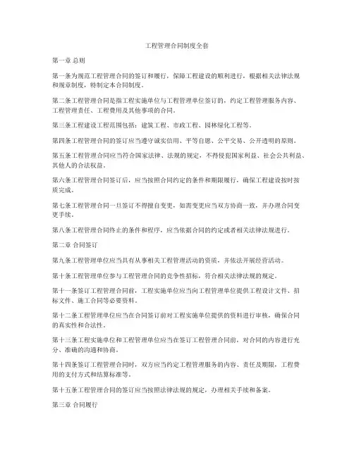 工程管理合同制度全套