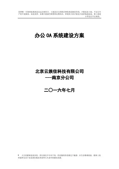 办公OA系统建设方案7.12