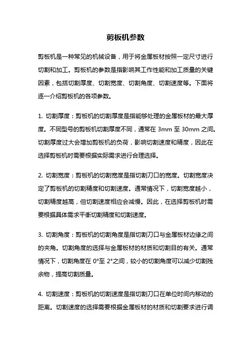 剪板机参数