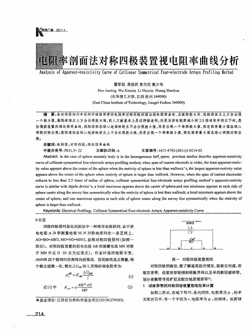 电阻率剖面法对称四极装置视电阻率曲线分析