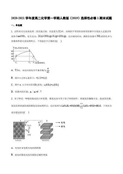 2020-2021学年度高二化学第一学期人教版(2019)选择性必修1期末试题(含答案)