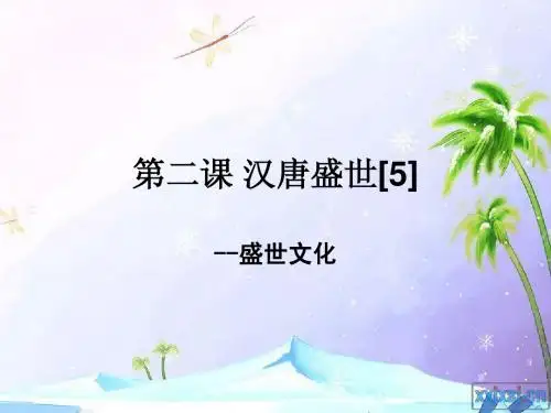 盛世文化课件