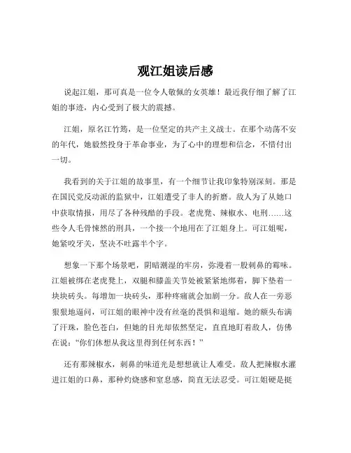 观江姐读后感