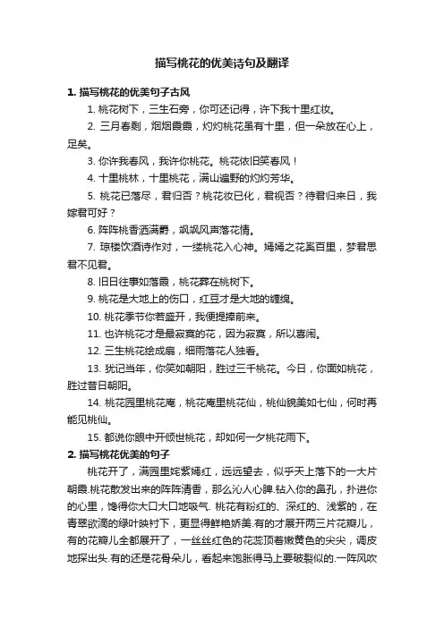 描写桃花的优美诗句及翻译