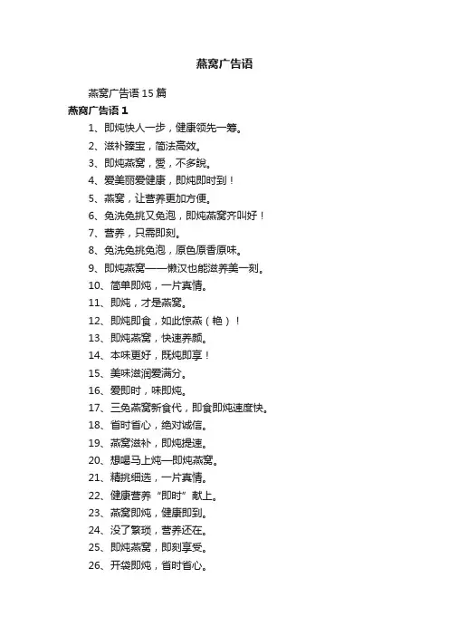 燕窝广告语