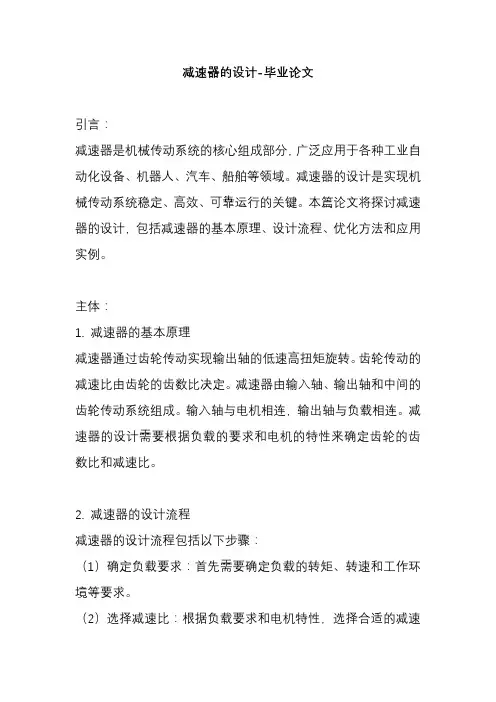 减速器的设计-毕业论文