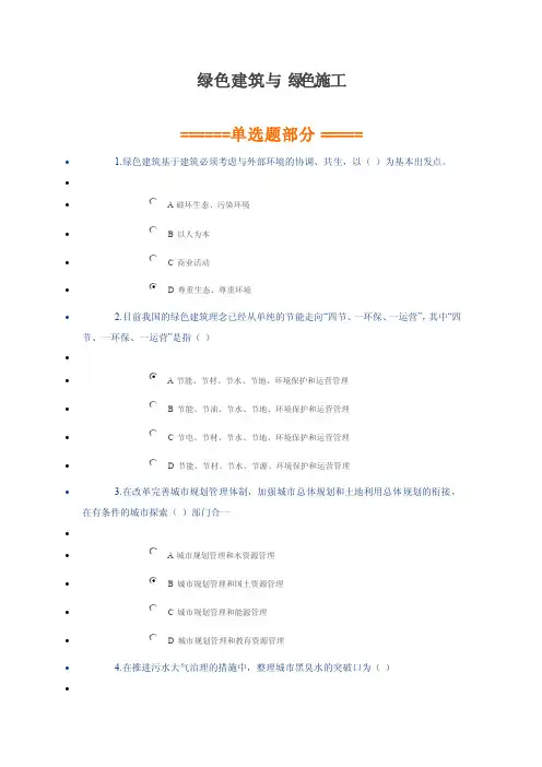 绿色建筑与绿色施工（继续教育答案）