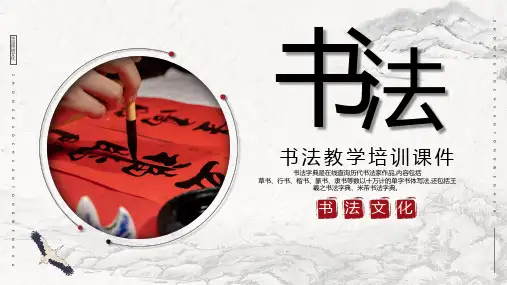 书法艺术教育教学培训课件PPT