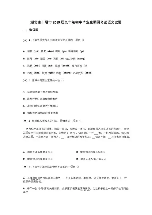 湖北省十堰市2019届九年级初中毕业生调研考试语文试题
