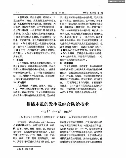 柑橘木虱的发生及综合防治技术