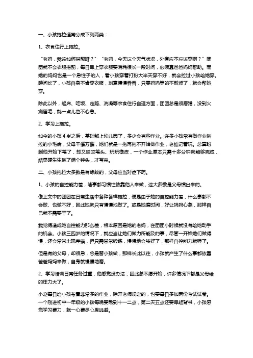 用这5个小技巧,快速解决孩子拖拉磨蹭问题