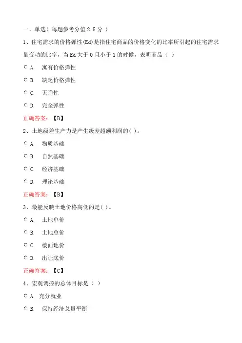 房地产经济学——武汉理工大学
