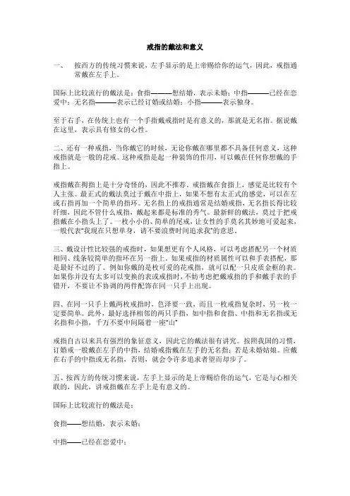戒指的戴法和意义