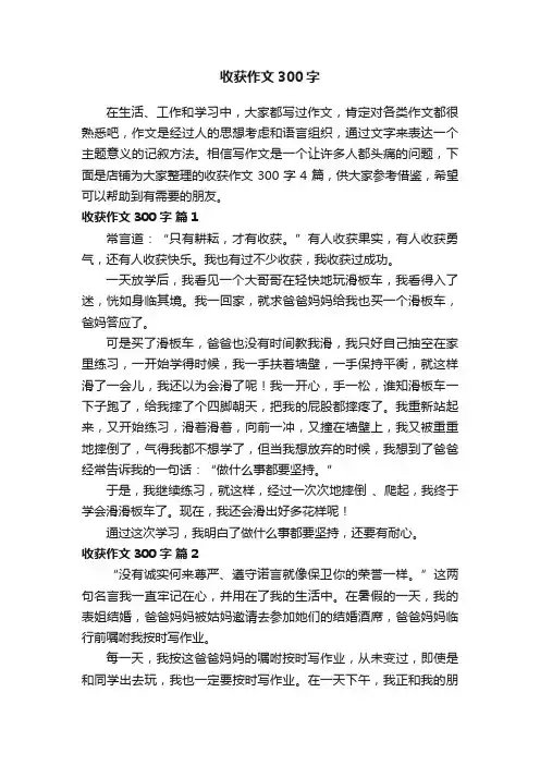 收获作文300字