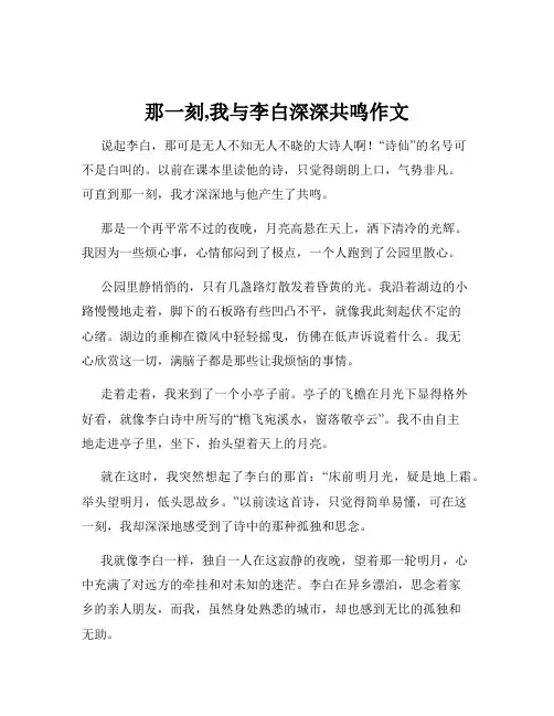 那一刻,我与李白深深共鸣作文