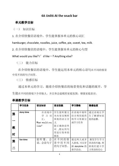 江苏译林版四年级英语上册第六单元教学计划及全部教案