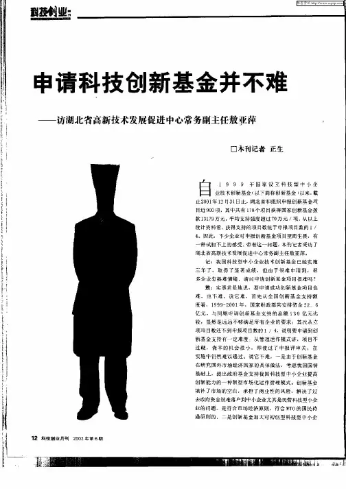 申请科技创新基金并不难：访湖北省高新技术发展促进中心常务副主任敖亚萍