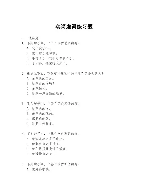 实词虚词练习题