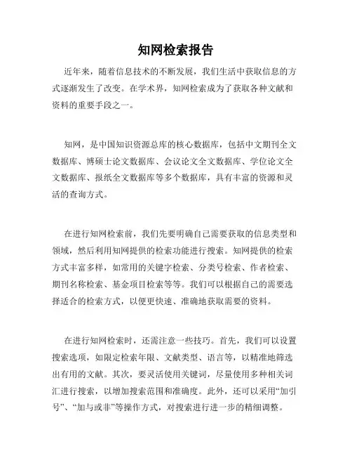 知网检索报告