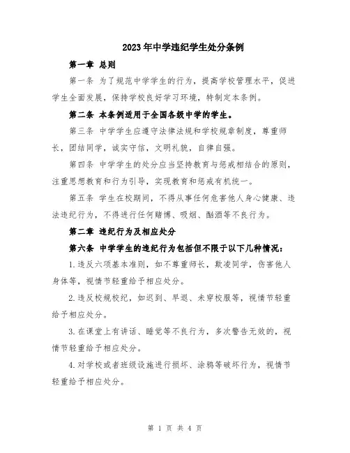 2023年中学违纪学生处分条例