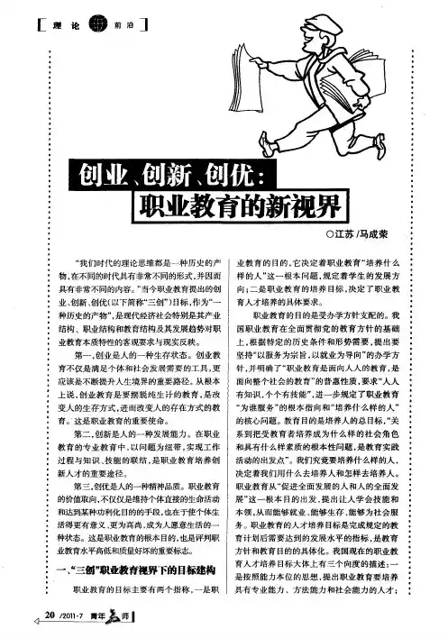 创业、创新、创优：职业教育的新视界