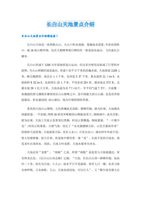 长白山天池景点介绍