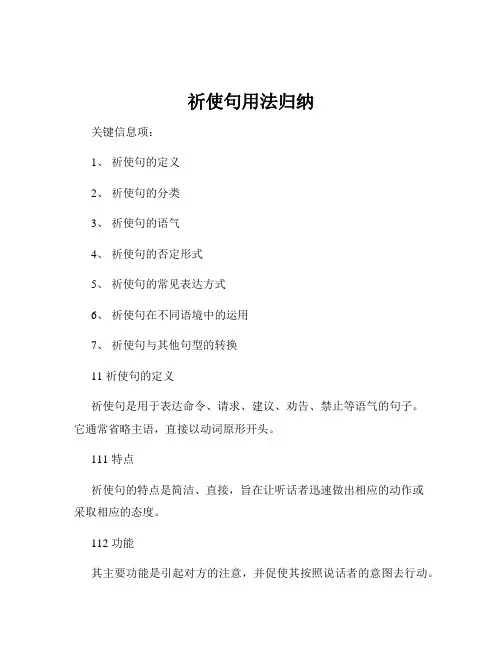 祈使句用法归纳