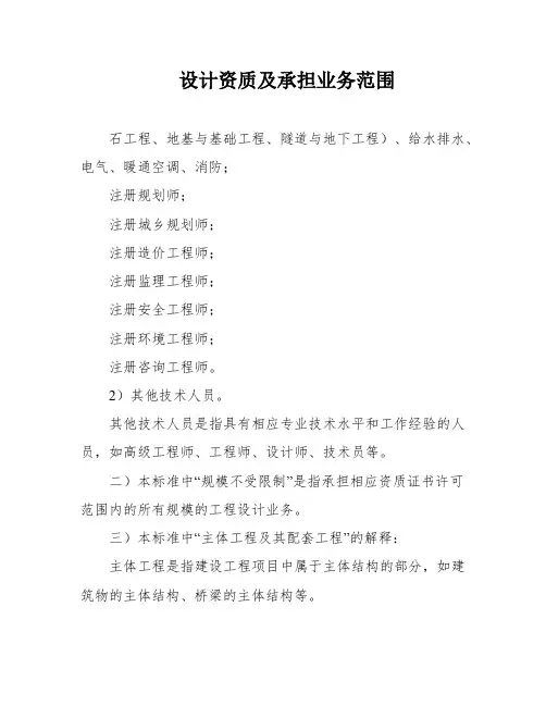 设计资质及承担业务范围