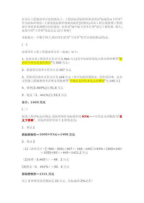 工程下浮率【范本模板】