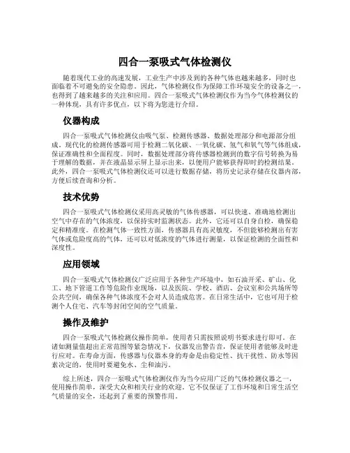 四合一泵吸式气体检测仪