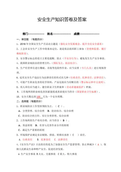 安全生产知识试题及答案