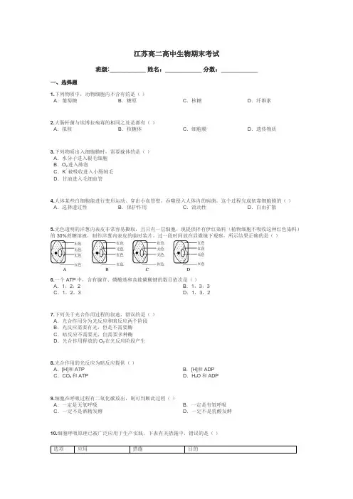 江苏高二高中生物期末考试带答案解析
