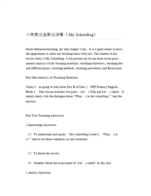 小学英语全英说课稿《MySchoolbag》